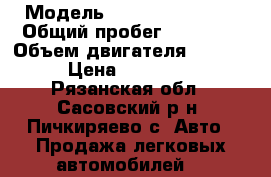  › Модель ­ Renault Duster › Общий пробег ­ 96 000 › Объем двигателя ­ 1 598 › Цена ­ 630 000 - Рязанская обл., Сасовский р-н, Пичкиряево с. Авто » Продажа легковых автомобилей   